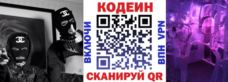 Кодеиновый сироп Lean напиток Lean (лин) OMG онион Ефремов